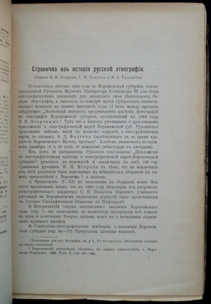 Живая старина (полный комплект за 1916 год): 4 выпуска, один сдвоенный