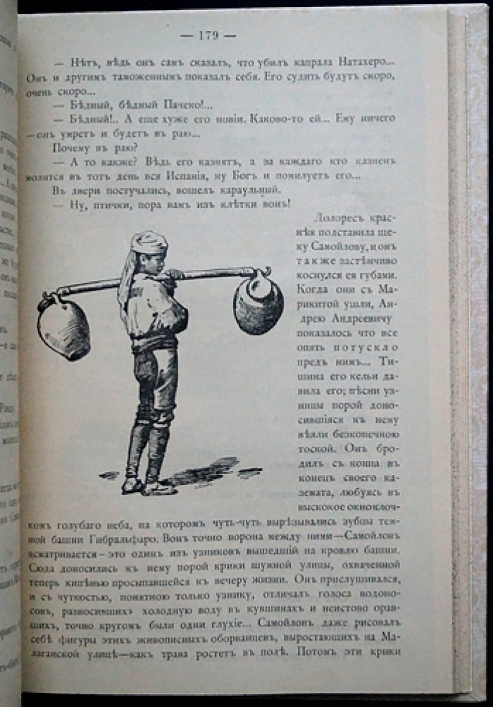 Немирович-Данченко. «Контрабандисты» — роман с 80 рисунками (первое прижизненное издание, 1892)