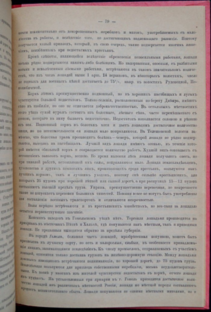 Конская перепись по европейской России: Могилёвская губерния (по сведениям 1875 года)
