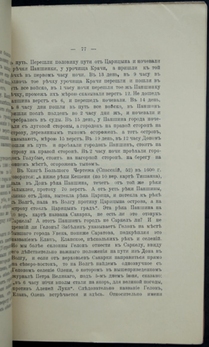 Древне-русские военные повести: сборник статей о военном искусстве, поучениях и свидетельствах эпохи