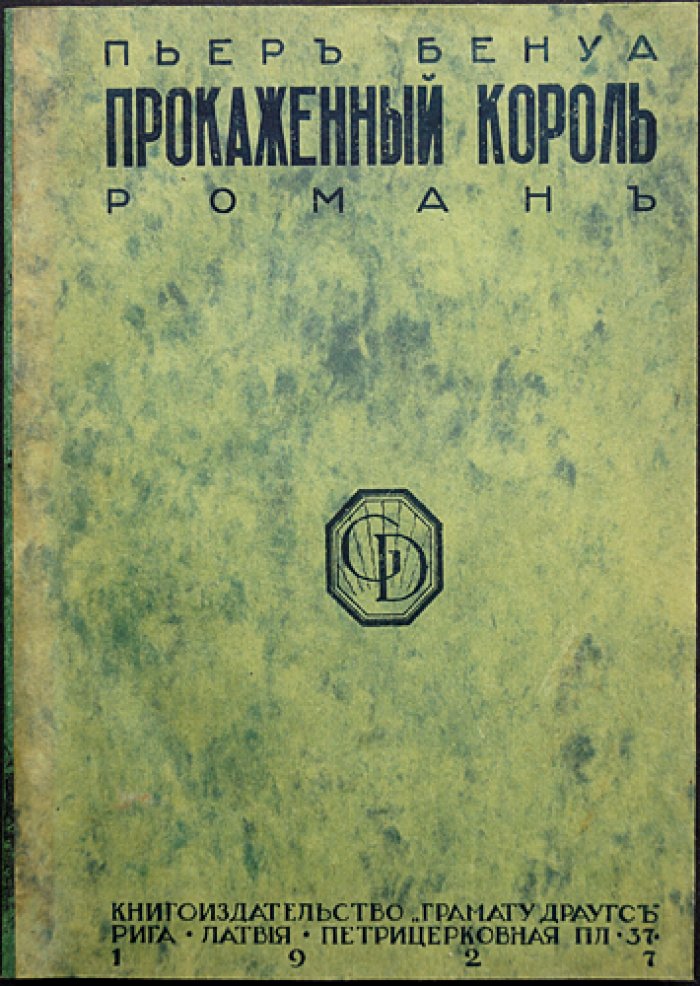 Прокаженный король (роман)