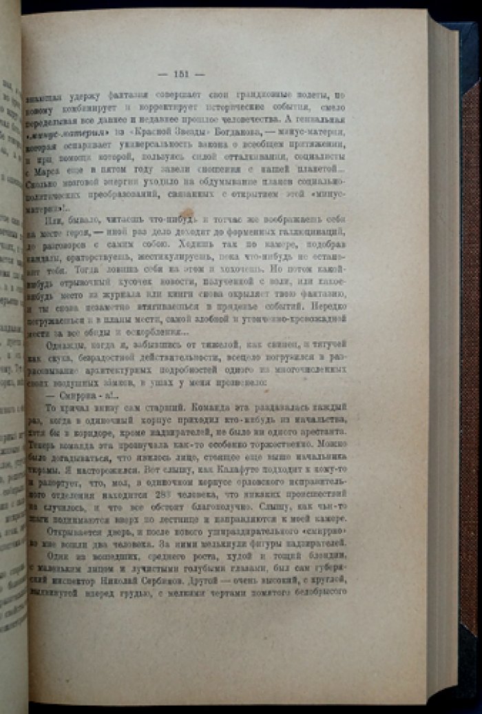 По тюрьмам и этапам: воспоминания и очерки И. И. Генкина