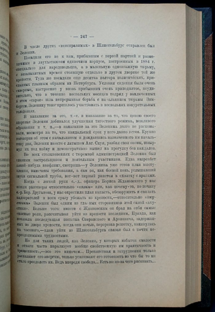 По тюрьмам и этапам: воспоминания и очерки И. И. Генкина