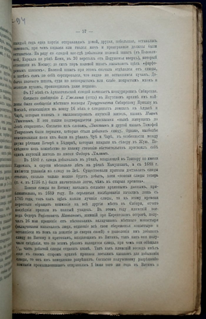 Слюда: её свойства, применение и распространение в России (материалы по естественным производительным силам)