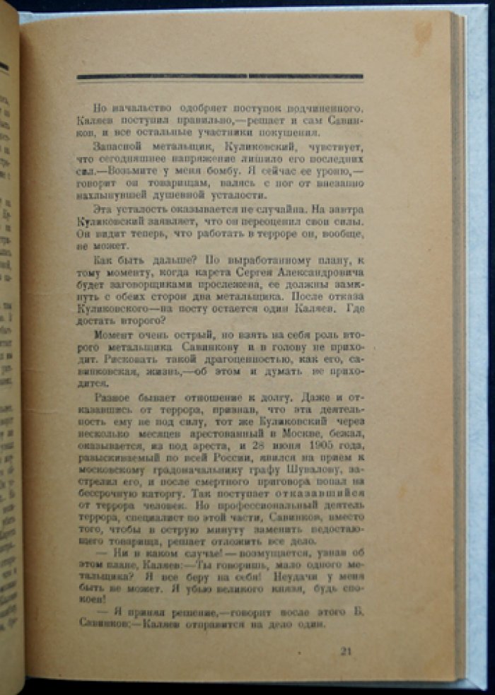 Загадка Савинкова. Историческая библиотека «Тени революции» № 1