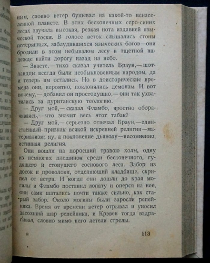 Г. К. Честертон: «Сапфировый крест» и другие рассказы