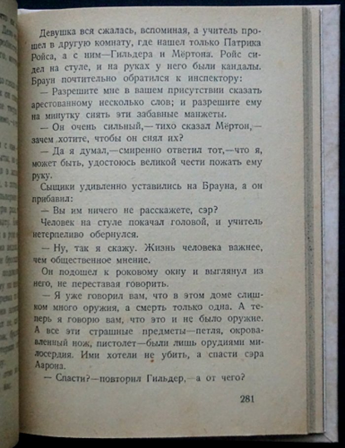 Г. К. Честертон: «Сапфировый крест» и другие рассказы