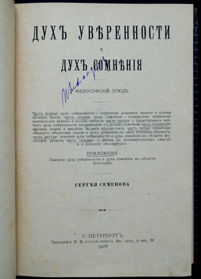 Дух уверенности и дух сомнения. Философский этюд о природе знания