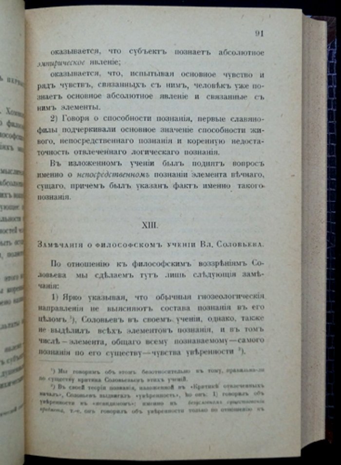 Дух уверенности и дух сомнения. Философский этюд о природе знания