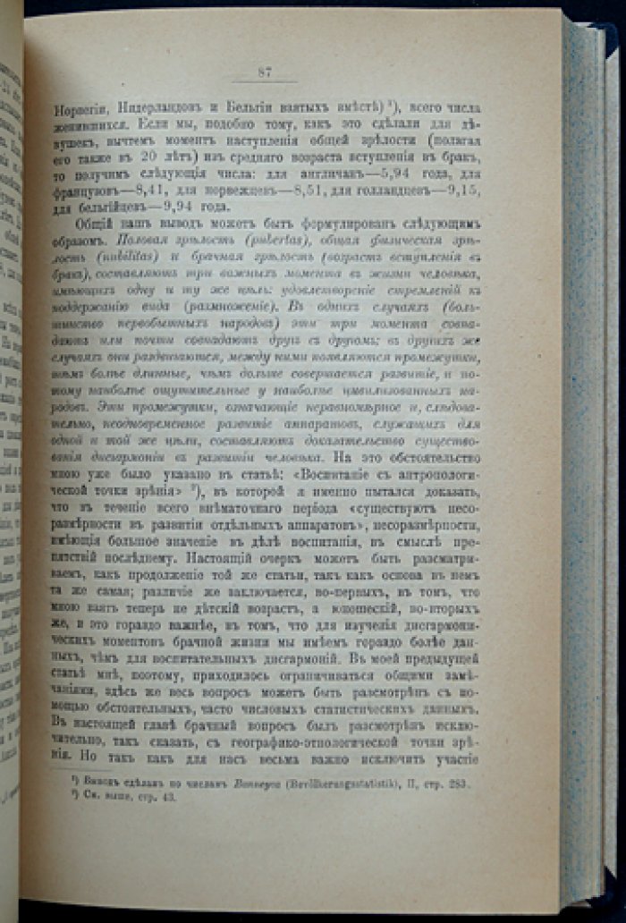 Мечников. Сорок лет искания рационального мировоззрения (2-е изд., исправленное и дополненное)