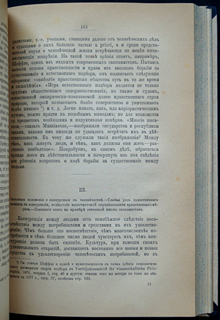 Мечников. Сорок лет искания рационального мировоззрения (2-е изд., исправленное и дополненное)