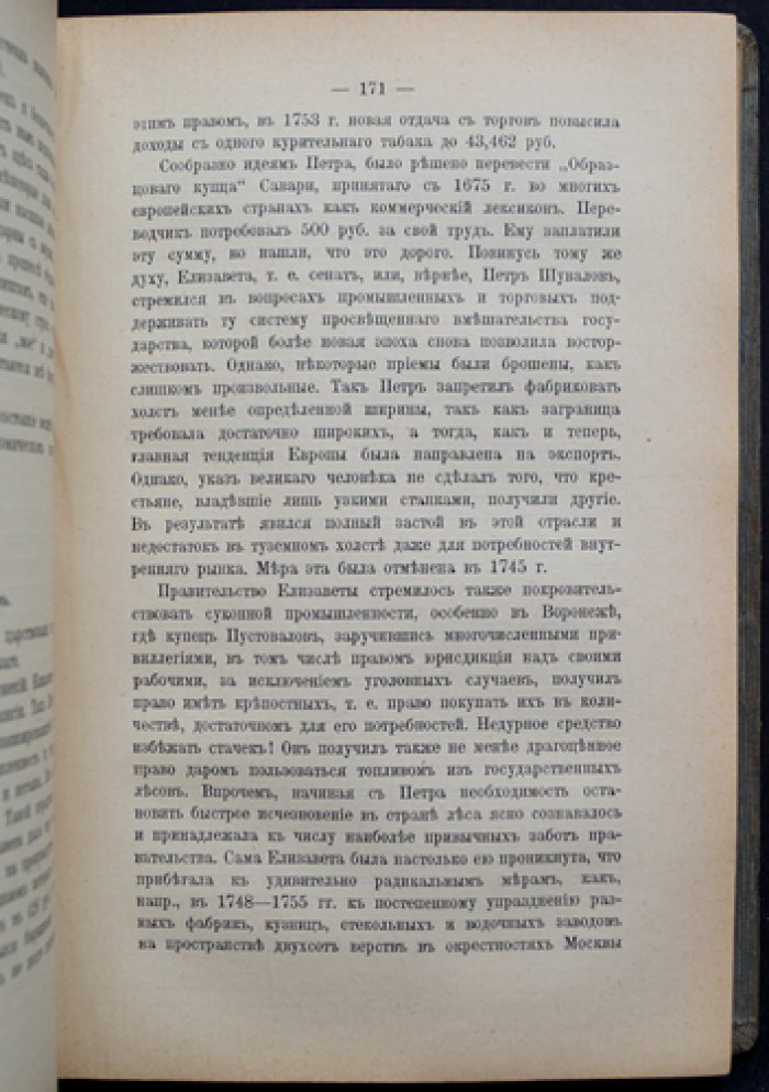 Елизавета Петровна. Исторический портрет эпохи (по трудам К. Е. Валишевского)
