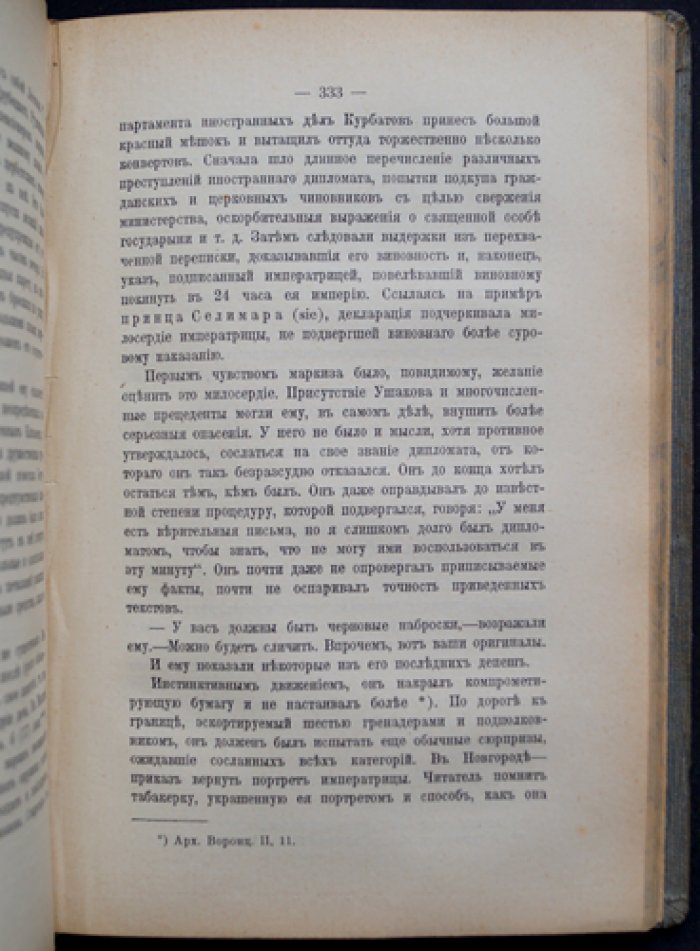 Елизавета Петровна. Исторический портрет эпохи (по трудам К. Е. Валишевского)