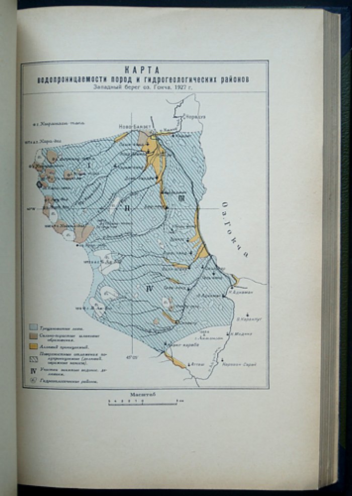 Бассейн озера Севан (Гокча). Том I. Научные результаты экспедиции 1927 года