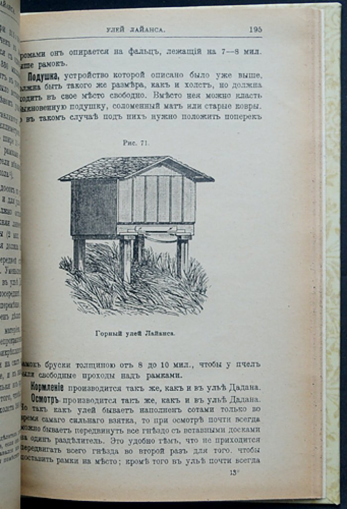 Уход за пасекою: календарь пчеловода (пересмотренное и дополненное издание)