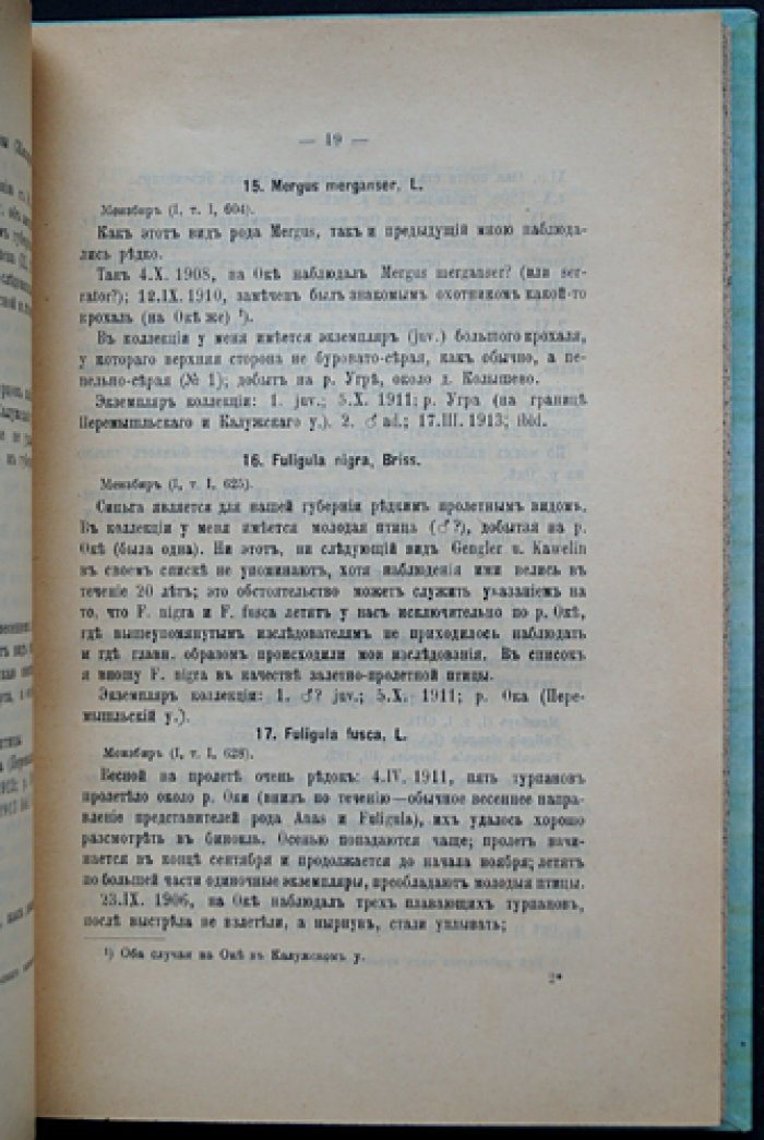 Птицы Калужской губернии. Систематический список видов с наблюдениями автора (редкое прижизненное издание, автограф)
