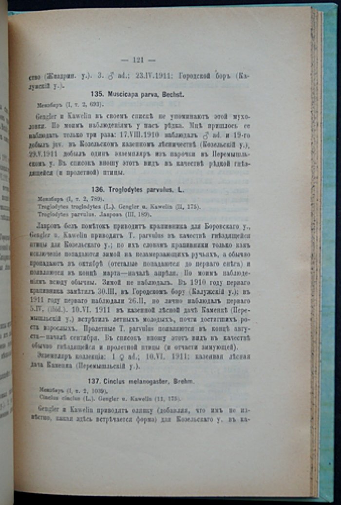 Птицы Калужской губернии. Систематический список видов с наблюдениями автора (редкое прижизненное издание, автограф)