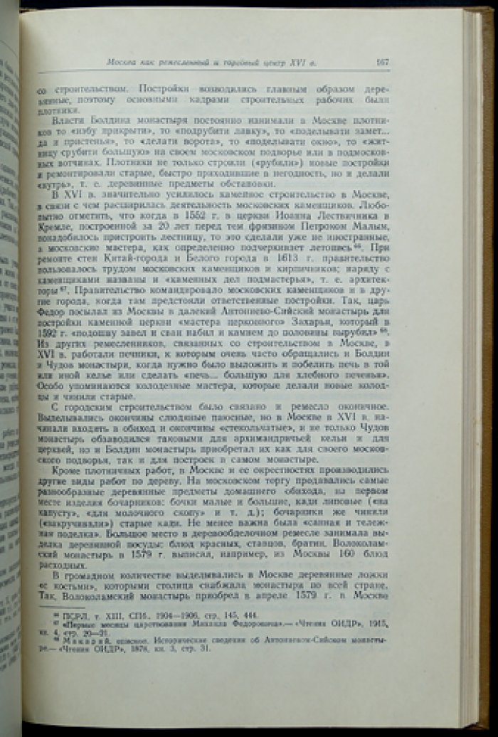 Научные труды С. В. Бахрушина: статьи и очерки по истории Русского государства (в 2 томах)