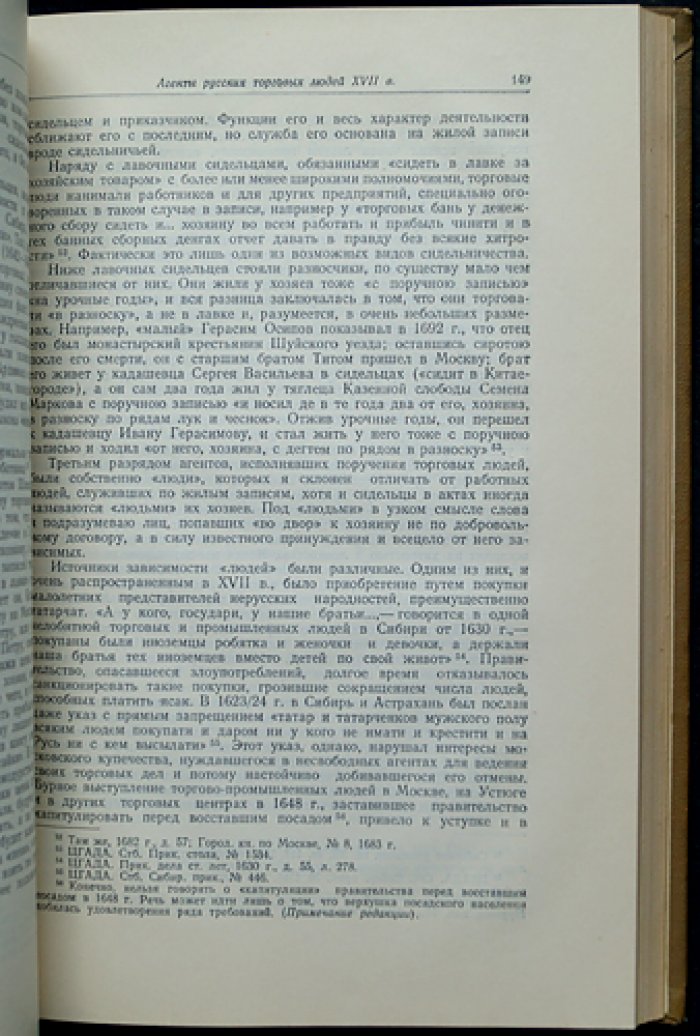 Научные труды С. В. Бахрушина: статьи и очерки по истории Русского государства (в 2 томах)