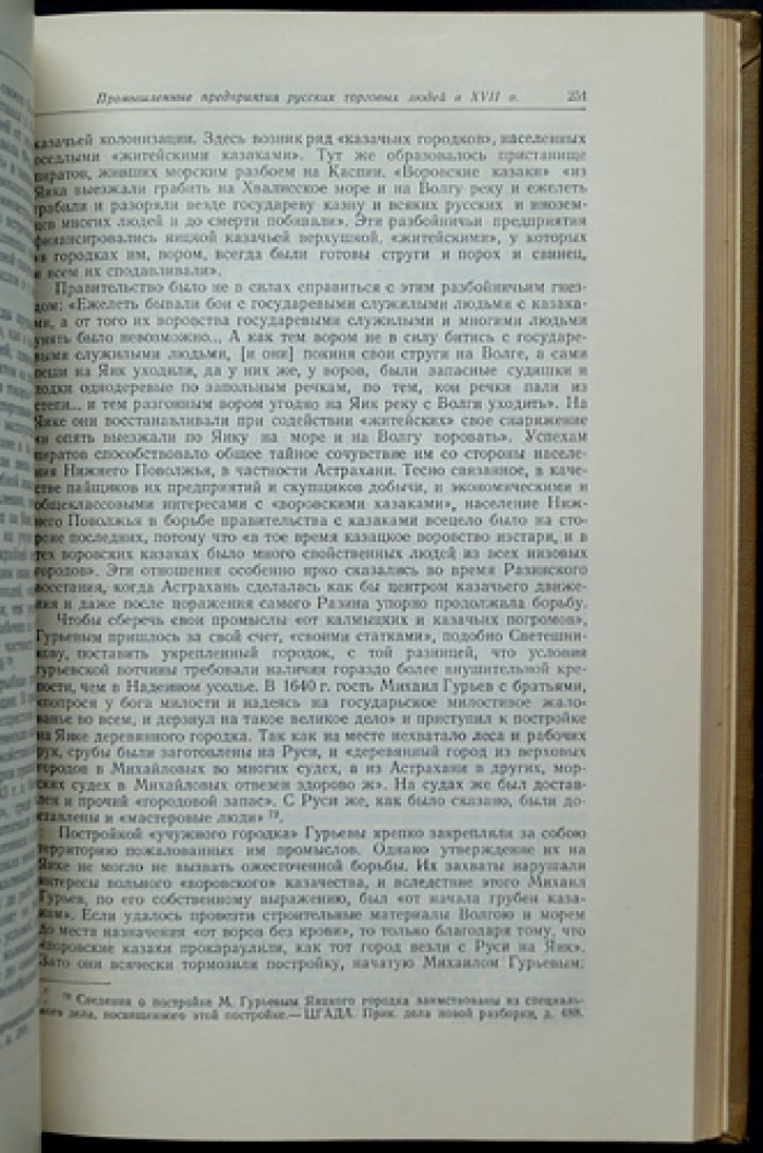 Научные труды С. В. Бахрушина: статьи и очерки по истории Русского государства (в 2 томах)