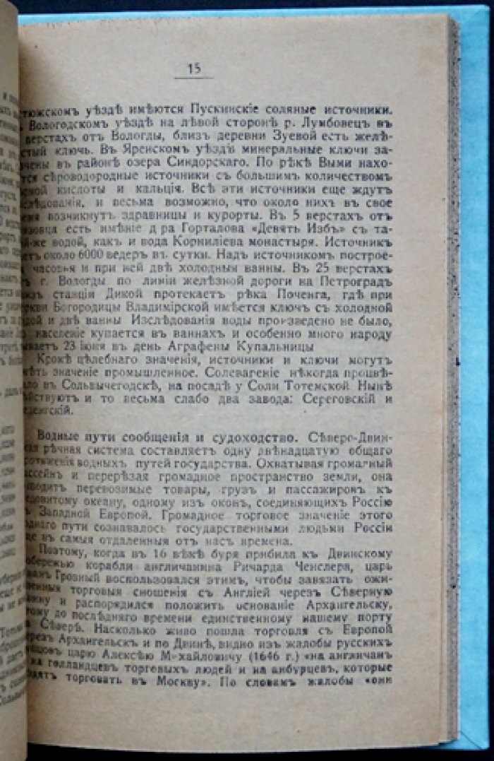 Наш край. Популярный очерк Вологодской губернии (опыт родиноведения)