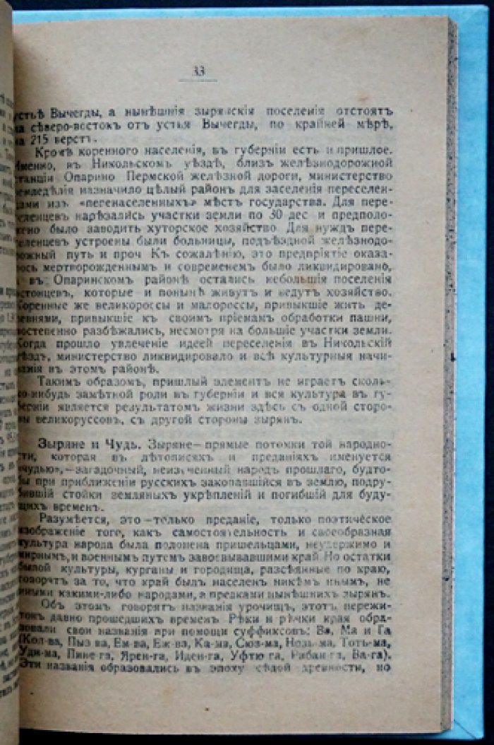 Наш край. Популярный очерк Вологодской губернии (опыт родиноведения)
