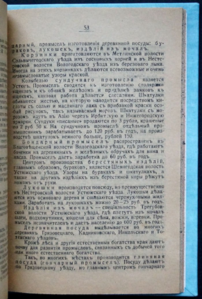 Наш край. Популярный очерк Вологодской губернии (опыт родиноведения)