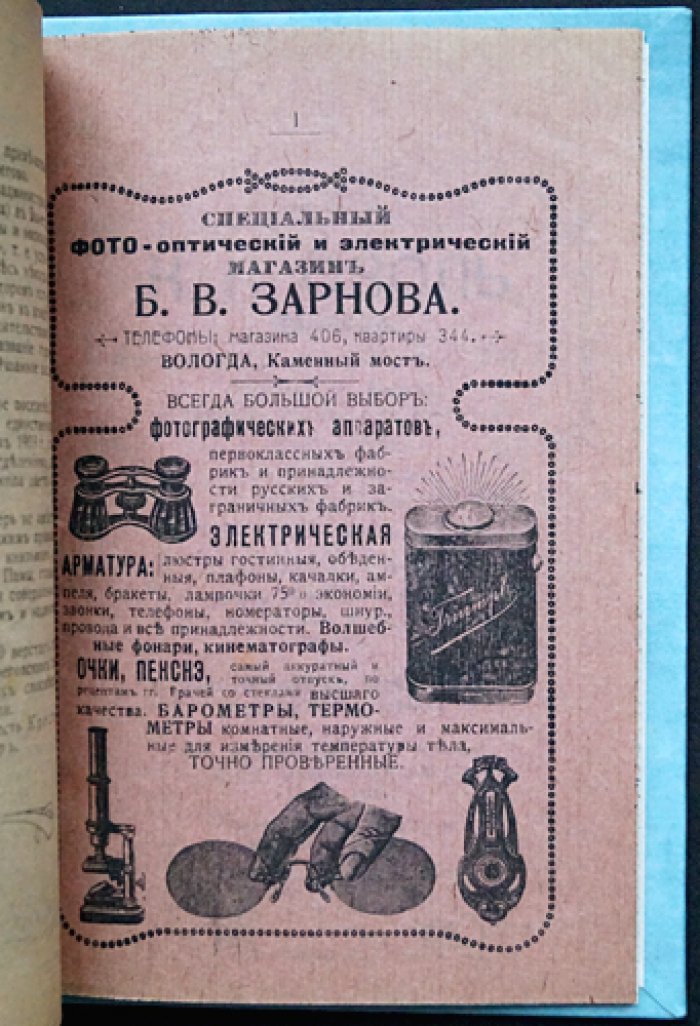 Наш край. Популярный очерк Вологодской губернии (опыт родиноведения)