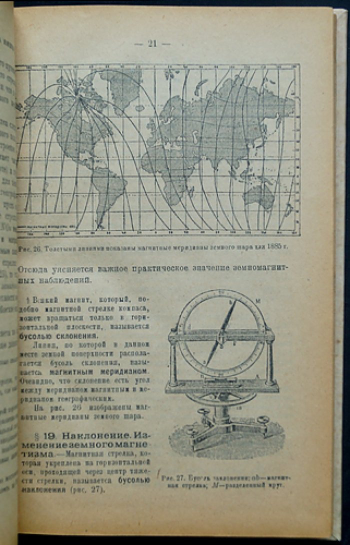 А. И. Бачинский. Электричество и магнетизм: курс с 302 рисунками (2-е издание, 1923)
