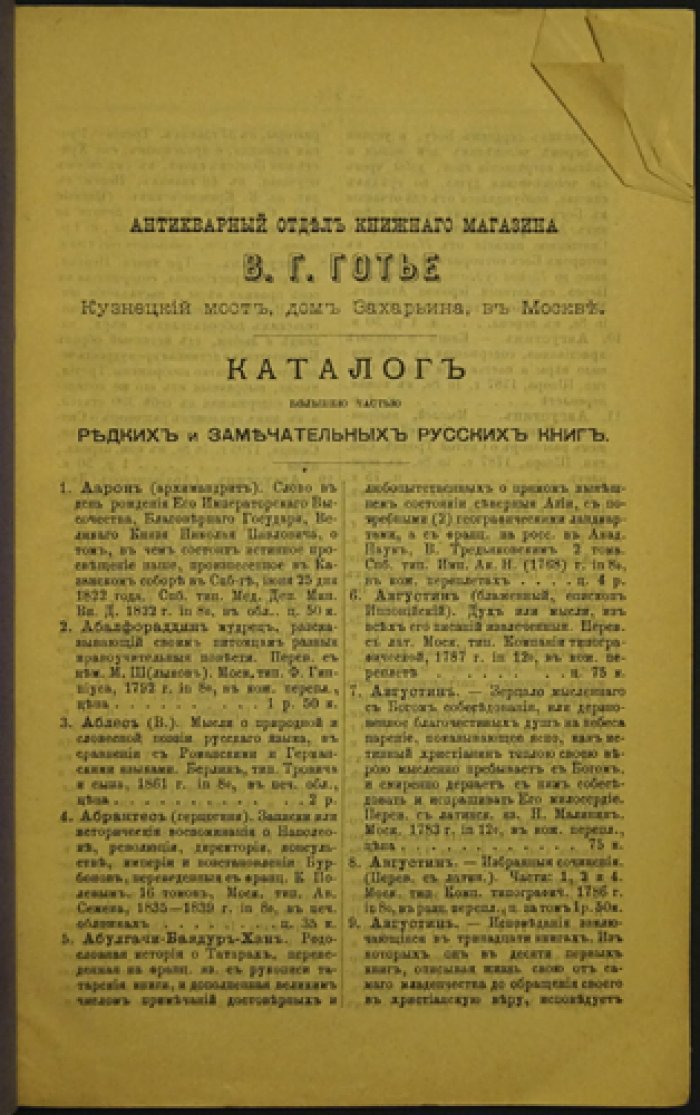 Каталог редких русских книг Вл. Г. Готье (Антикварный отдел книжного магазина), 2-я серия, №№ 1–2000. Москва: 1891–1895
