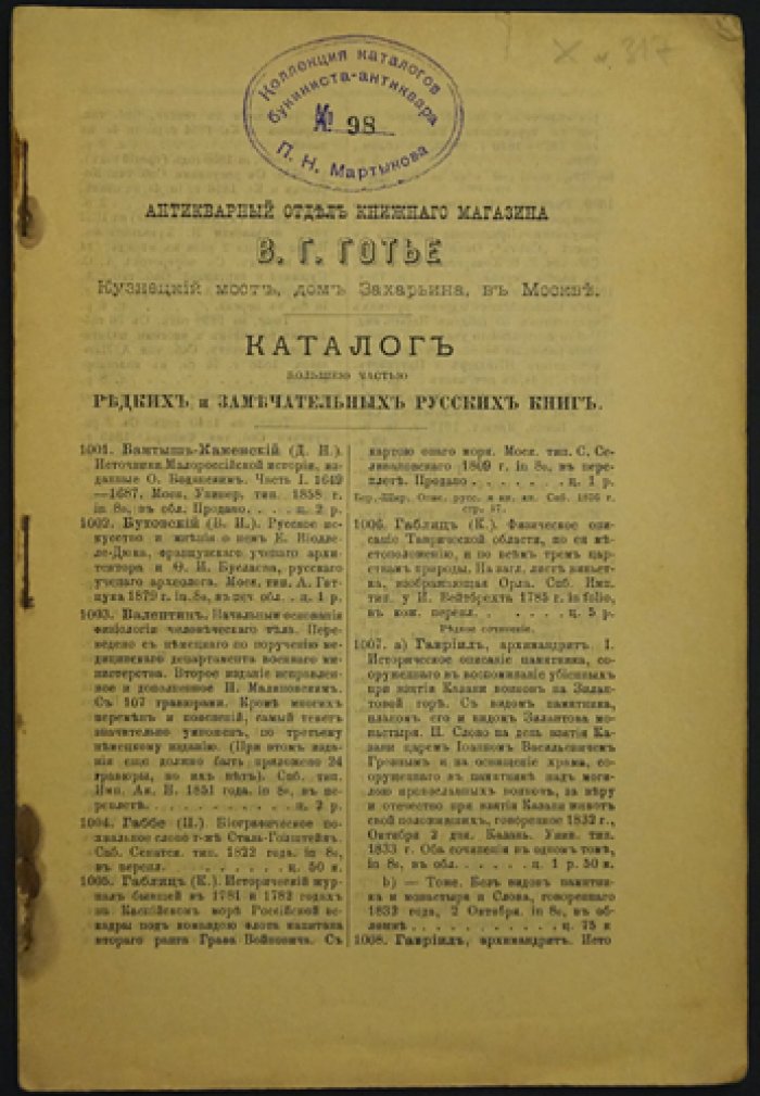 Каталог редких русских книг Вл. Г. Готье (Антикварный отдел книжного магазина), 2-я серия, №№ 1–2000. Москва: 1891–1895