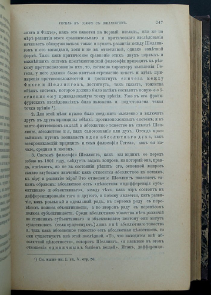Фишер Куно. Гегель: жизнь, сочинения и учение (в 2 полутомах)