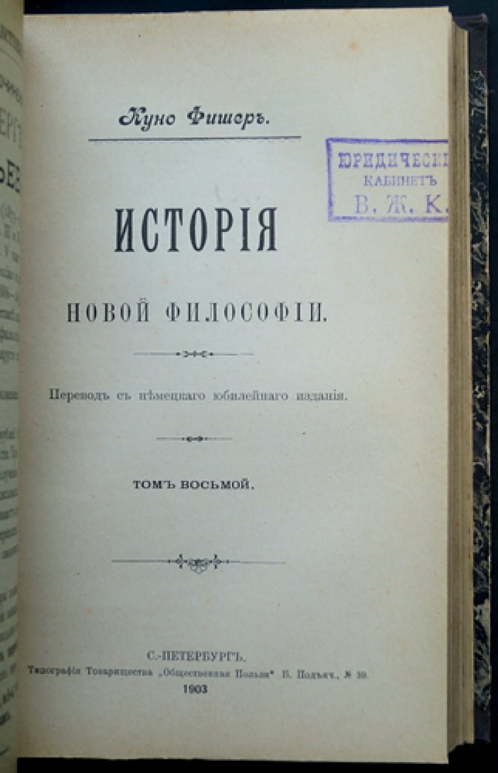 Фишер Куно. Гегель: жизнь, сочинения и учение (в 2 полутомах)