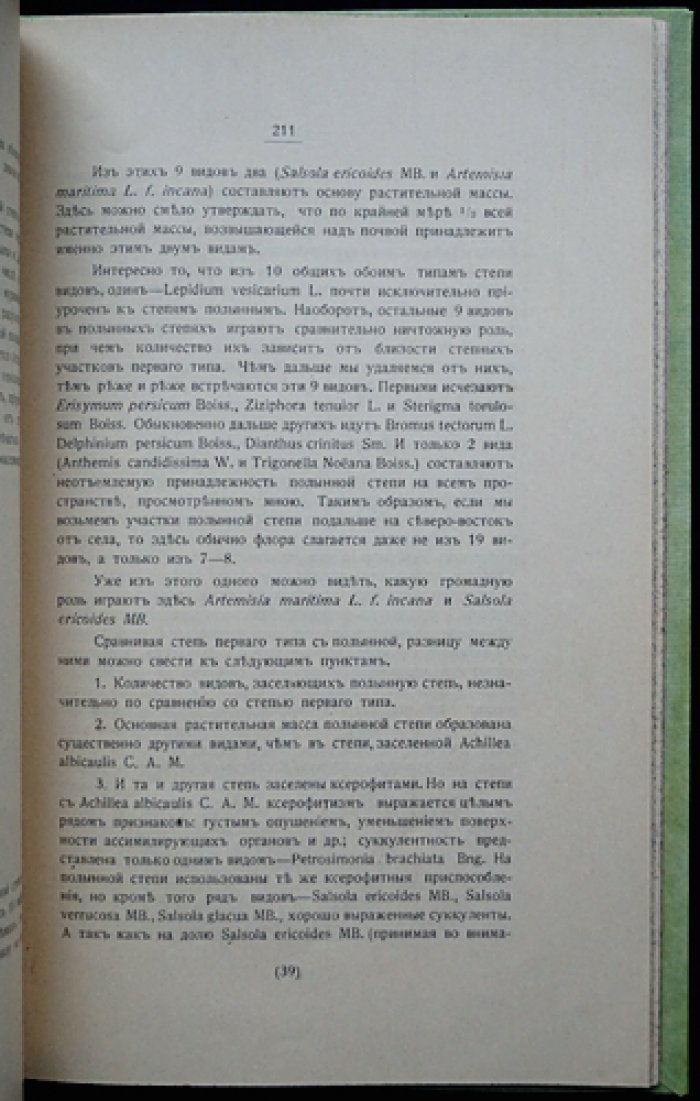 Материалы для флоры Эриванской губернии (малотиражный авторский оттиск с дарственной надписью, 1912)