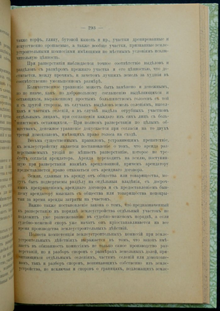 Крестьянское право: систематическое изложение особенностей законодательства о крестьянах (судебные и правительственные подходы к круговой поруке и сельским обществам)