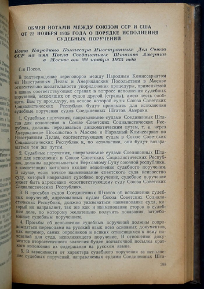 Сборник торговых договоров, конвенций и соглашений СССР с иностранными государствами (до 1 января 1941 года)