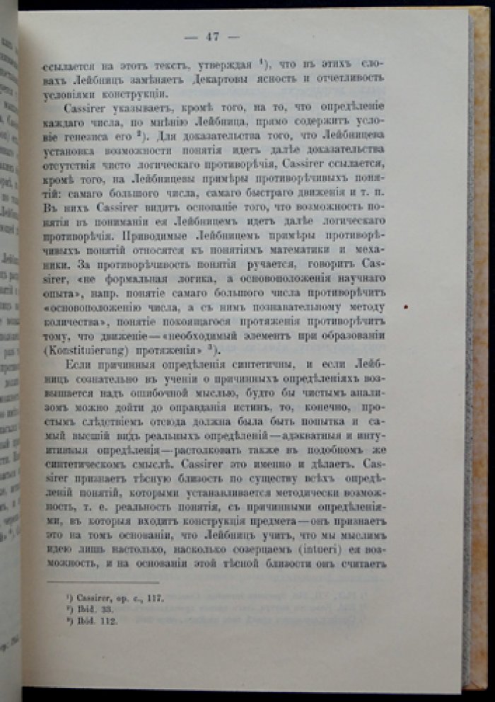 Умозрительное знание в философской системе Лейбница: магистерская диссертация