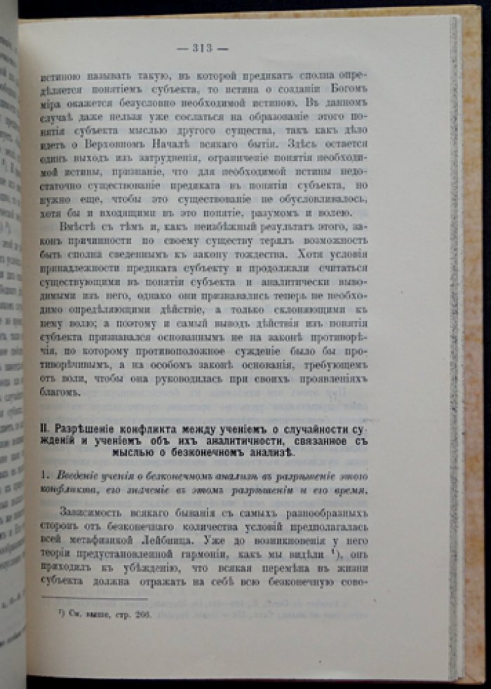 Умозрительное знание в философской системе Лейбница: магистерская диссертация