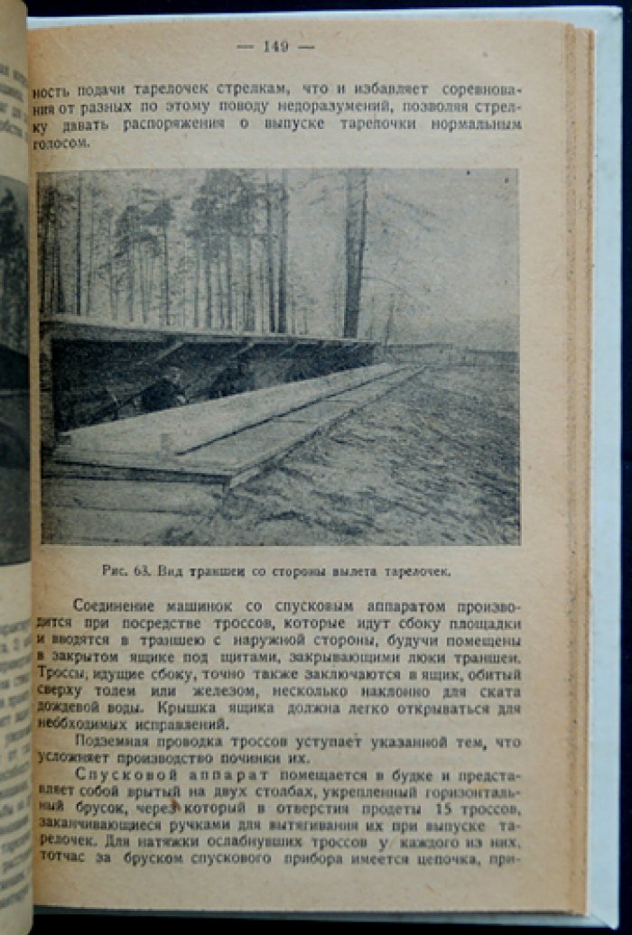 Стрельба дробью: охотничья и спортивная (по неподвижным и движущимся целям)