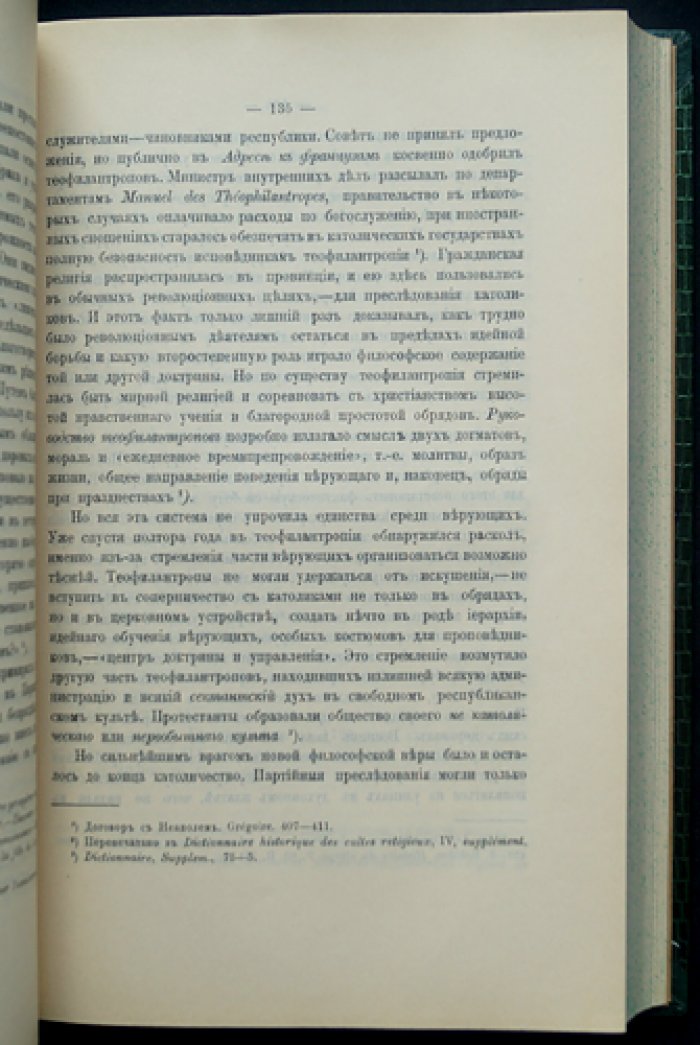 Сен-Симон и сен-симонизм: историко-литературное исследование И. И. Иванова