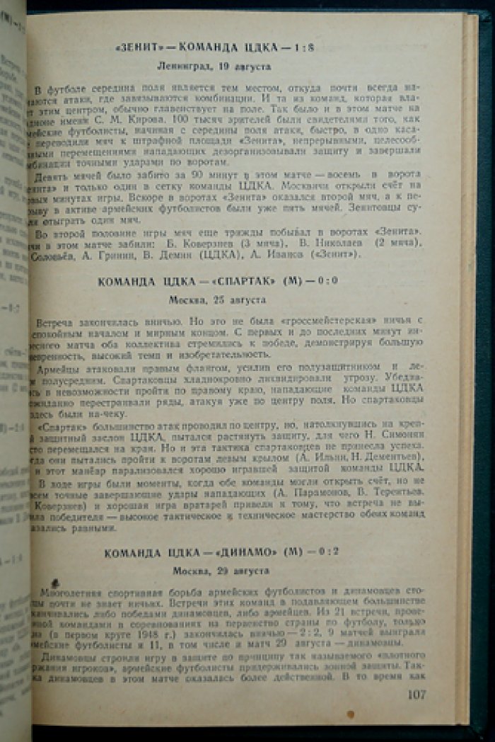 Футбол: первенство, Кубок СССР и международные встречи (историко-справочное издание)