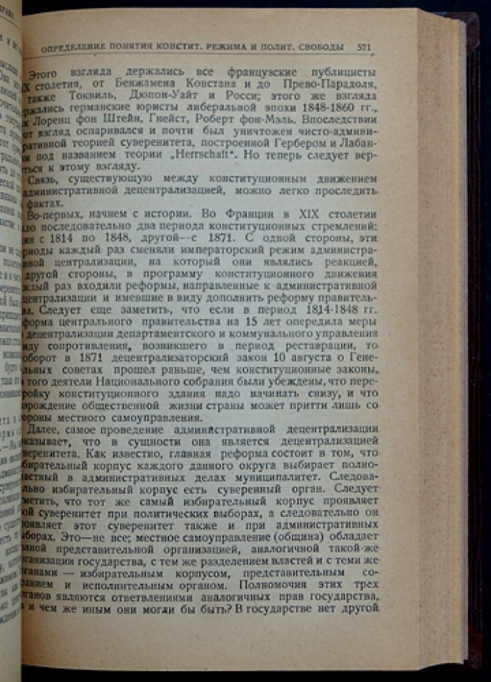 Ориу М. Основы публичного права: систематическое изложение позитивной теории государства