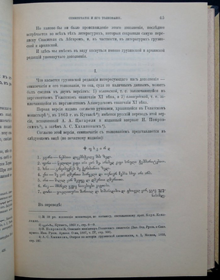 Христианский Восток. Том III (1914) — в трех выпусках, в одном переплете