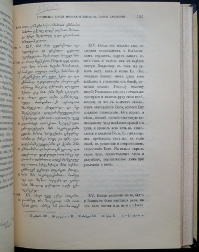 Христианский Восток. Том III (1914) — в трех выпусках, в одном переплете