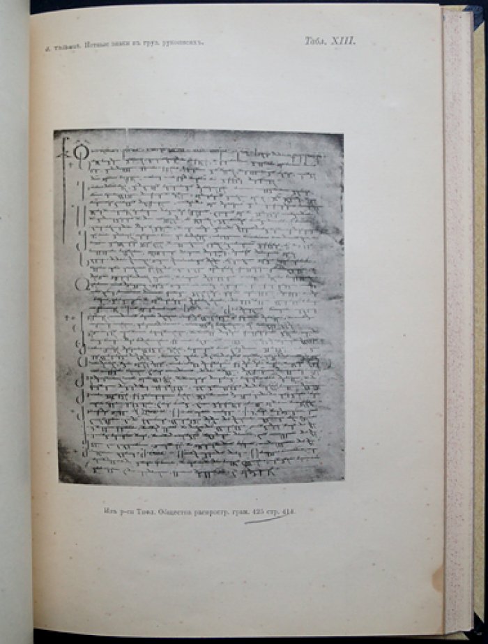 Христианский Восток. Том III (1914) — в трех выпусках, в одном переплете
