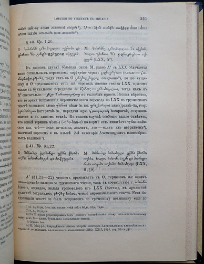 Христианский Восток. Том III (1914) — в трех выпусках, в одном переплете