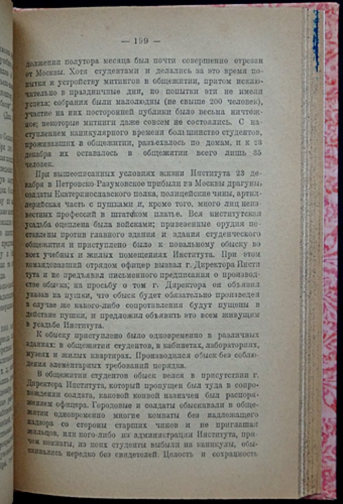 Декабрьское восстание в Москве (1905 г.). Материалы по истории пролетарской революции. Сборник № 3