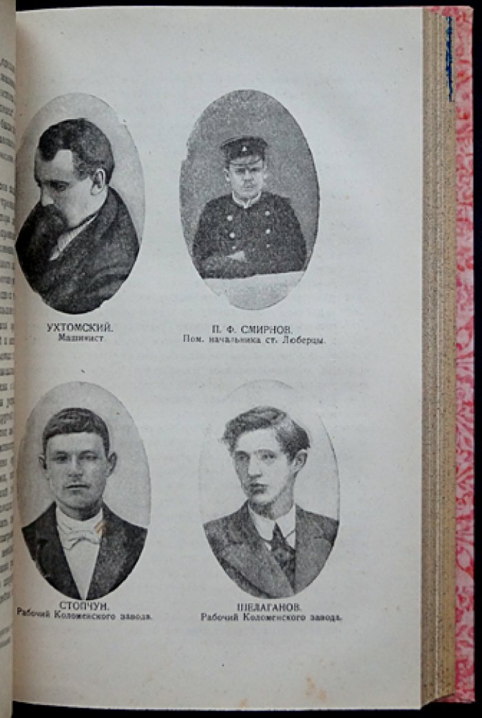 Декабрьское восстание в Москве (1905 г.). Материалы по истории пролетарской революции. Сборник № 3