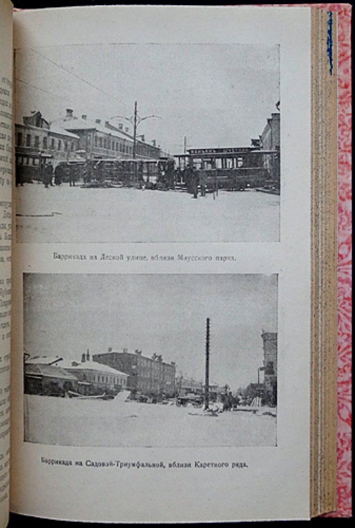 Декабрьское восстание в Москве (1905 г.). Материалы по истории пролетарской революции. Сборник № 3