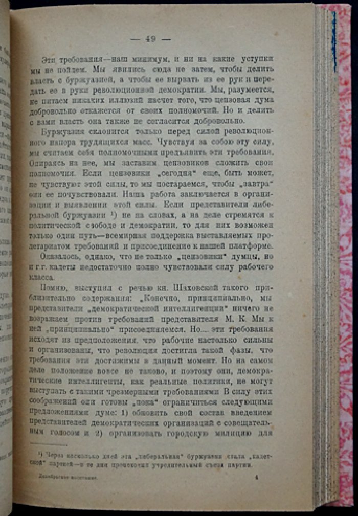 Декабрьское восстание в Москве (1905 г.). Материалы по истории пролетарской революции. Сборник № 3